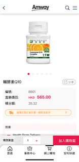 Amway Nutrilite 輔酵素Q10 Complex