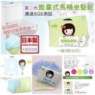 日本製第二代可溶拋棄式馬桶坐墊紙 $58/5包