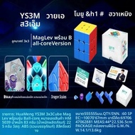 Moyu Huameng YS3M Magnetic Magic Cube 3x3 Maglev Ball Core Speedcube Professional 3 × 3 ความเร็วปริศ