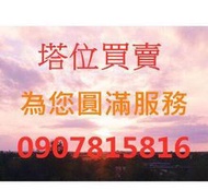 擁恆文創園區 草之園 家族型 可放4人（墓地.花之園.龍巖.展雲.北海福座.基隆金寶塔