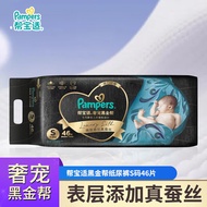 帮宝适（Pampers）黑金帮纸尿裤S46片男女宝宝通用