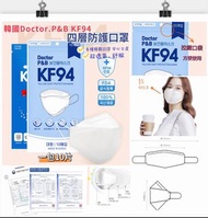 韓國Dr.P&B KF94 四層高防護立體口罩