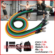 ยางออกกำลังกาย resistance band set ยางยืดออกกำลัง ยางยืดออกกำลังกาย ยางยืด fitnow ออกกำลังกาย ยางยืดออกกำลัง ยางยืด สายแรงต้าน