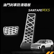 26-Year Hyundai Santa Fe mx5 Modified Accessories Accelerator Pedal Accelerator Anti-slip Pedal Brak