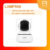 LAMPTAN กล้องวงจรปิด Smart 360° Wifi Camera ควบคุมด้วย Smartphone