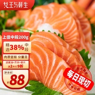 女王与鲜生 冰岛进口冰鲜三文鱼（大西洋鲑）刺身中段鱼腩切片生吃 生鲜鱼类 上佳中段200g【尝鲜装】