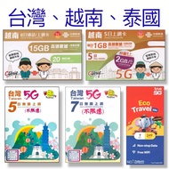 (特價包郵 原裝正貨 正評+1000) 台灣上網卡 越南上網卡 泰國上網卡 數據卡 電話卡 sim卡 4日 5日 6日 7日 8日 5G 台灣中華電信 泰國True 大象卡 聯通越南 Viettel 