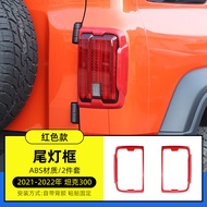 โครงไฟท้าย TANK 300 การปรับแต่งไฟหน้า TANK แผ่นตกแต่งเปลี่ยนสีแถบสว่างอุปกรณ์เสริม