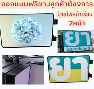 ป้ายกล่องไฟ2หน้า 1หน้า สี่เหลียมหนหน้าเรียบ ป้ายกล่องไฟโฆษณาหน้าร้าน ป้ายไฟ ตู้ไฟ  LED Light Box มีข