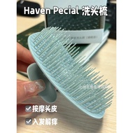 Haven Pecial洗头梳按摩刷洗头发神器洗发梳子头部头皮止痒抓头器Haven Pecial Hair Shampoo20260511