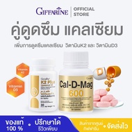 แคลเซียม ไลโปโซมอล กิฟฟารีน เพิ่มการดูดซึมแคลเซียม K2 Plus VitaminD3 วิตามินK2
