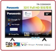 樂聲牌 - 免費坐枱安裝 32吋 智能電視 Google TV Full HD 智能電視 TN-32S60AGH 5年原廠保養 (屏幕+全機) TN32S60AGH 2級能源效益