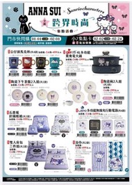 「台灣7-11代購」ANNA SUI X 三麗鷗 Sanrio 週邊精品