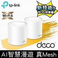 TP-LINK Deco X50 WiFi 6 Mesh 網狀路由器系統 Deco X50(2-pack)