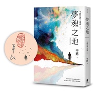 Dream Soul Land: Pinglu Taiwan Trilogy.three eslite