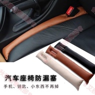 Tainan Car Seat Cushion Plug Leak-Proof Gap Strip