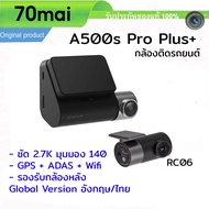 กล้องติดรถยนต์ 70mai A500S Dash Cam Pro Plus+ Car DVR Front+Rear 1944P GPS ADAS 24H Parking