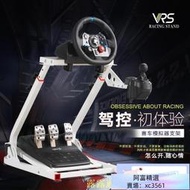 VRS賽車模擬器折疊方向盤g29支架ps54遊戲羅技g923 g920g27t300rs