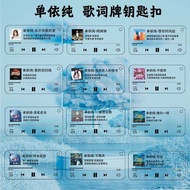 单依纯歌词亚克力钥匙扣演唱会粉丝同款挂件明星送朋友礼物26.5.7aaa Deng Yichun lyrics acrylic keychain concert fan merchandise pen