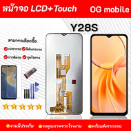 หน้าจอ Vivo Y28S ชุดหน้าจอพร้อมทัสกรีน Vivo Y28S จอLCD สินค้ารับประกัน ของเเถมมีให้เลือก