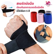  Wristband Bandage Injury Wrist Support Cloth Sports Equipment