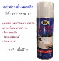 สเปรย์รองพื้นพลาสติก BOSNY B117 ปริมาตรสุทธิ 400 มล.