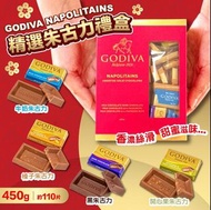 【現貨】日本 GODIVA Napolitains 朱古力禮盒450g