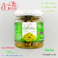 น้ำพริกหนุ่ม (เผ็ดน้อย) กระปุกแก้ว น้ำหนัก​เนื้อ​น้ำพริก​ 190 กรัม