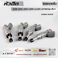 หัวฉีด KHD 200-220 VIGO เบนซิน (2TR)12รู สีเทา#23250-0C01023209-0C010 (ราคา/1ชิ้น)🚗**สั่งเลยอย่าเลื