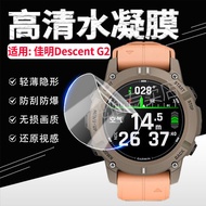 Sesuai untuk filem pelindung jam tangan menyelam Garmin Descent G2, filem pelindung skrin jam tangan