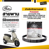 สายพาน PIAGGIO LXV150/PRIMAVRA150/SPRINT 150/GTS150 POWERLINK SCOOTER BELT สายพานมอเตอร์ไซค์ อะไหล่ม
