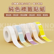 Jingchen D11S/D110/D110M/H11s/D101/D11H Label Paper Solid Color Sticker Machine Name Thermal