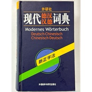 外研社 汉德词典 Modernes Wörterbuch Deutsch-Chinesisch Chinesisch-Deutsch