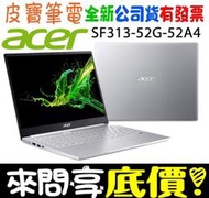 【 全台門市 】 來電享折扣 acer SF313-52G-52A4 銀 i5-1035G4 2K QHD