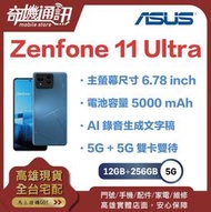 奇機通訊【12GB/256GB】ASUS Zenfone 11 Ultra台灣全新公司貨 主螢幕尺寸 6.78 inch