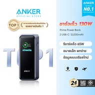 [ถูกสุด🇹🇭✅]Anker 723 Prime Power Bank CCC 130W 200W 250W แบตสำรอง ชาร์จเร็วด้วยความจุขนาดใหญ่ Macboo