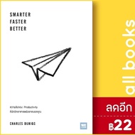 Smarter Faster Better | วีเลิร์น (WeLearn) Charles Duhigg