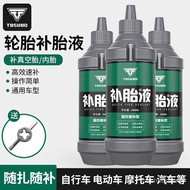 Battery Electric Vehicle Vacuum Tire Dedicated Automatic Tire Repair Fluid Motorcycle Bicycle Tire S