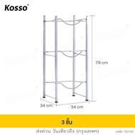 เปิดใบกำกับฟรี!! KOSSO ชั้นวางถังน้ำ แบบ 3 ถัง 20 ลิตร ชั้นวางถังน้ำดื่ม ชั้นเหล็ก ชั้นวางขวด ชั้นจั