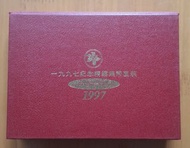1997年香港回歸紀念幣
