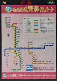 【寶物石坊】早期台北捷運資訊隨身卡絕版品～〈全新品〉＃捷運紀念車票＃郵政電子儲值卡＃郵政電話卡＃郵政典藏卡＃公仔 funko pop＃玩具公仔＃郵政寶寶郵票＃中華郵政＃郵票＃郵資票＃古董＃郵票信封