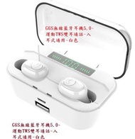 G6S無線藍牙耳機5.0~運動TWS雙耳通話~入耳式通用~白色