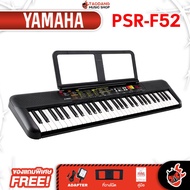 รับส่วนลดสูงสุด 1500.- Yamaha PSR-F52 คีย์บอร์ด Yamaha PSRF52 ยามาฮ่า Keyboard เต่าแดง