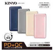 【KINYO】高容量15000mAh 支援PD+QC快充行動電源(KPB-1600)