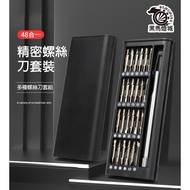 Screwdriver Set|[Dark Horse Lantern City]|Multifunctional/Electrician Dedicated/Hardware/48pcs/Magne