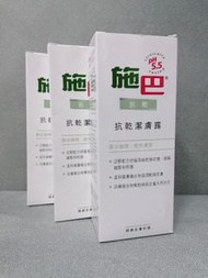 施巴5.5 抗乾潔膚露200ml