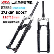 Manitou馬尼託R7 PRO山地車前叉BOOST自行車避震氣叉速降前叉行貨