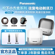 Panasonic New Style Small Square Box Electric Shaver Mini Portable Razor Men CM30 Full Body Wash Gen