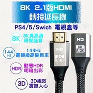 台灣現貨 HDMI延長線 8K HDMI線 2.1版 公對母延長線 電視線 0.5米1米1.5米2米3米【CB009】