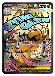 (102163) (JP) NM - Pokemon Mega Dragonite ex 232/193 MAR Japanese